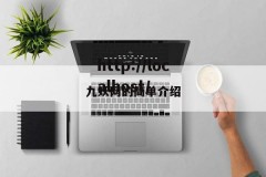 九妖网的简单介绍